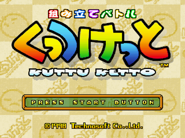 Kumitate Battle Kuttu Ketto - Screenshot - Game Title (Japan) - 320x240