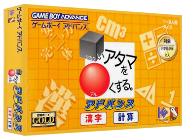 Shikakui Atama o Maru Kusuru Advance: Kanji Keisanhen - Box - 3D (Japan) - 1327x989