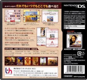 Yukkuri Tanoshimu: Otona no Jigsaw Puzzle DS: Sekai no Meiga 2: Inshou-ha, Kouki Inshou-ha no Kyoshou - Box - Back - Reconstructed (Japan) - 774x708