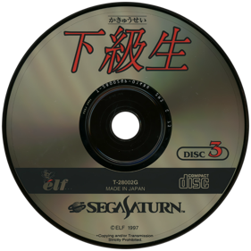 Kakyuusei - Disc (Japan) - 1080x1080