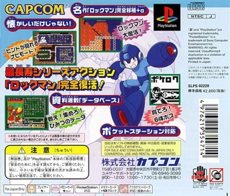 Rockman: Complete Works - Box - Back (Japan) - 602x512