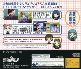 Zenkoku Seifuku Bishoujo Grand Prix: Find Love - Box - Back (Japan) - 1605x1370
