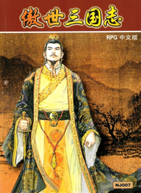 San Guo Zhi: Zhi Ao Shi Tian Di - Box - Front - Reconstructed (China) - 1280x1744