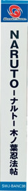 Naruto: Konoha Ninpouchou - Box - Spine (Japan) - 190x1259
