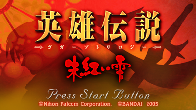 The Legend of Heroes: A Tear of Vermillion - Screenshot - Game Title (Japan) - 480x270