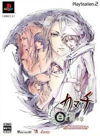 Kanuchi: Shiroki Tsubasa no Shou - Box - Front (Japan) - 366x500