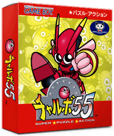 Chalvo 55: Super Puzzle Action - Box - 3D (Japan) - 837x998