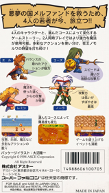 Melfand Stories - Box - Back (Japan) - 1536x2712