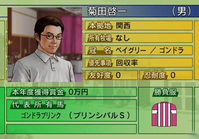Horse Breaker - Screenshot - Gameplay (Japan) - 640x448