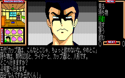 Maison Ikkoku: Kanketsuhen - Screenshot - Gameplay (Japan) - 640x400