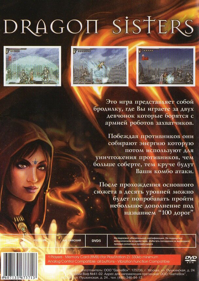 Dragon Sisters - Box - Back (Russia) - 1538x2170