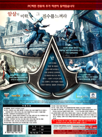 Assassin's Creed - Box - Back (Korea) - 817x1097