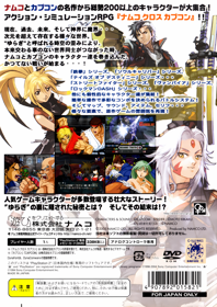 Namco x Capcom - Box - Back (Japan) - 1522x2156