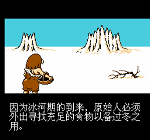 Primitive II - Screenshot - Gameplay (China) - 256x240