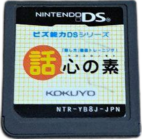 Biz Nouryoku DS Series: Wagokoro no Moto - Cart - Front (Japan) - 226x221