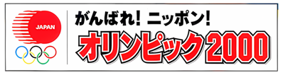 International Track & Field 2000 - Clear Logo (Japan) - 600x160