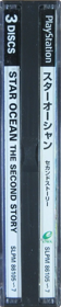 Star Ocean: The Second Story - Box - Spine (Japan) - 220x1100