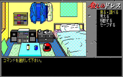 Koroshi no Dress - Screenshot - Gameplay (Japan) - 640x400