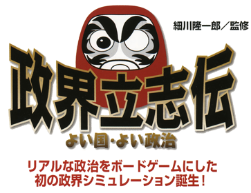 Seikai Risshiden: Yoi Kuni Yoi Seiji - Clear Logo (Japan) - 1094x845