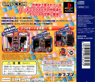 Magical Tetris Challenge - Box - Back (Japan) - 792x680