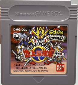 SD Sengokuden 3: Chijou Saikyou Hen - Cart - Front (Japan) - 1043x1133
