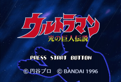 Ultraman: Hikari no Kyojin Densetsu - Screenshot - Game Title (Japan) - 352x240