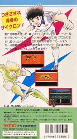 Captain Tsubasa III: Koutei no Chousen - Box - Back (Japan) - 1536x2774