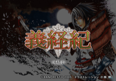 Yoshitsune-ki - Screenshot - Game Select (Japan) - 640x448