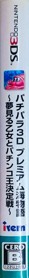 PachiPara 3D: Premium Umi Monogatari: Yumemiru Otome to Pachinko Ou Ketteisen - Box - Spine (Japan) - 114x1094