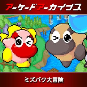 Arcade Archives Liquid Kids - Square (Japan) - 800x800
