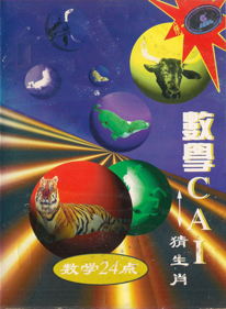 Xiaoxuesheng Shuxue CAI - Box - Front (China) - 1280x1744