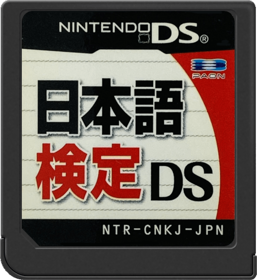 Nihongo Kentei Iinkai Kounin: Nihongo Kentei DS - Cart - Front (Japan) - 517x564