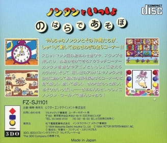 Nontan to Issho: Nohara de Asobo - Box - Back (Japan) - 1066x912