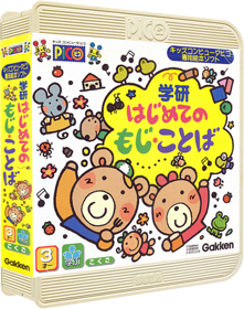 Gakken Hajimete no Moji-Kotoba - Box - 3D (Japan) - 395x500