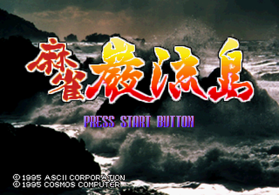 Mahjong Ganryuujima - Screenshot - Game Title (Japan) - 320x224