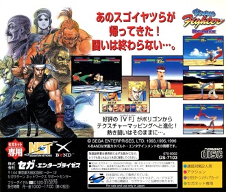 Virtua Fighter Remix SegaNet - Box - Back (Japan) - 1377x1170