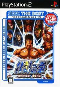 Hokuto no Ken: Shinpan no Sousousei Kengo Retsuden - Box - Front (Japan) - 500x720