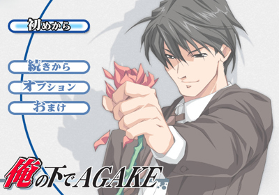 Ore no Shita de Agake - Screenshot - Game Title (Japan) - 640x448