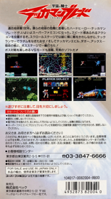 Uchuu no Kishi: Tekkaman Blade - Box - Back (Japan) - 1536x2752