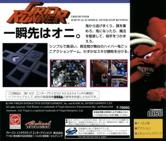 Grid Runner - Box - Back (Japan) - 1608x1370