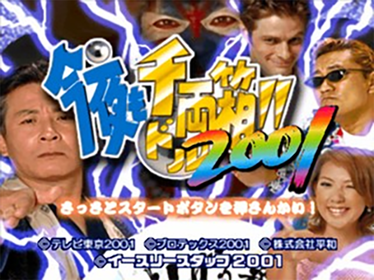 Konyamo Dorubako!! 2001 - Screenshot - Game Title (Japan) - 640x480