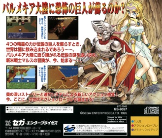 Shining Wisdom - Box - Back (Japan) - 1608x1370