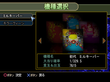 Honkakuteki Pachinko Jikki Kouryaku Series: Milky Bar and Kirakuin - Screenshot - Game Select (Japan) - 640x480