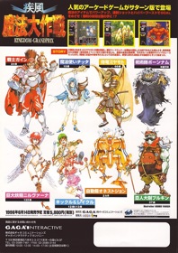Shippuu Mahou Daisakusen: Kingdom-Grandprix - Advertisement Flyer - Back (Japan) - 620x876