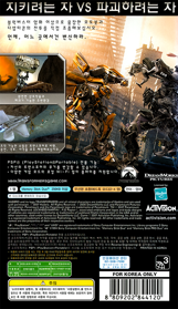 Transformers: The Game - Box - Back (Korea) - 570x989