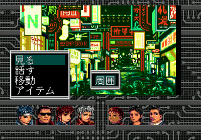 Shadowrun - Screenshot - Gameplay (Japan) - 640x448