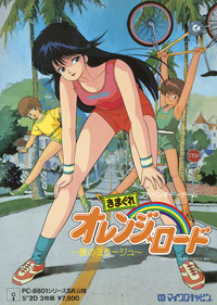 Kimagure Orange Road: Natsu no Mirage - Box - Front (Japan) - 592x831
