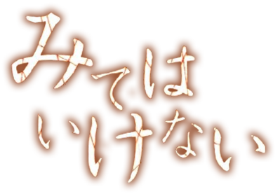 Miteha Ikenai - Clear Logo (Japan) - 640x444