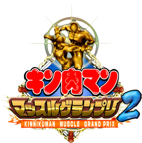 Kinnikuman Muscle Grand Prix 2 - Clear Logo (Japan) - 1810x1820