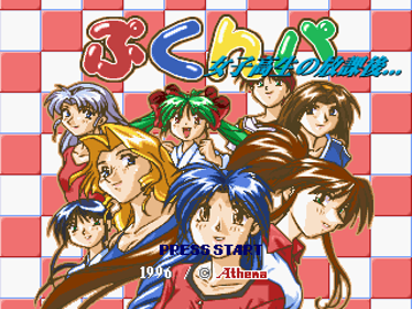 Joshikousei no Houkago... Pukunpa - Screenshot - Game Title (Japan) - 320x240